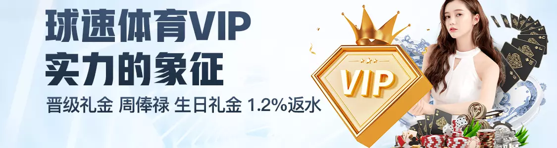 易胜博体育体育VIP实力的象征